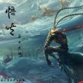 苏小念喵 - 悟空
