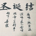苏小念喵 - 圣诞结-苏小念喵