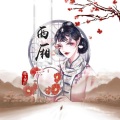 琴上寒月 - 西厢