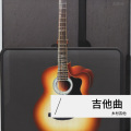 乡村吉他 - 星夜的离别 (吉他版)