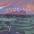 湫竹 - 在妈妈背上看远方