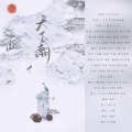 弦笙、沈时卿、盛姝、慕惊鸿 - 天下潮 (剧情版)