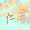 小山xl - 忆