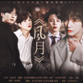 =STARLIGHT=音乐站、呱呱小精灵、CHEN_WLS、啊啦啦、深蓝_SHENLAM、帘赏 - 风月