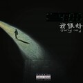 Chilly - I'm Fine