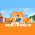 佳J、菟蘼梓Tumiz、Cabil锦一、C-csh - God of Music