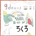ろくろ - エピローグ