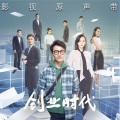 华语群星、董冬冬 - 幽默态度