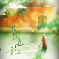 李妮达 - 孽海记