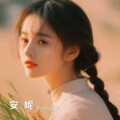 Richey音克 - 安妮