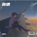 L.B - 称谓
