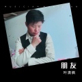 叶清枫 - 朋友 (Live)