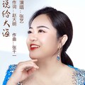 张艺 - 蓝蓝的海