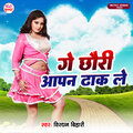 Birdhan Bihari - Ge Chhauri Apan Dhak Le