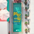 DP龙猪、Swei水、Rays陈袁 - 风吹一夏