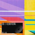 董小姐 - 董小姐