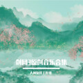 与辞、悟我 - 歧途终入