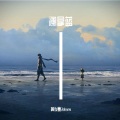 黄俊豪Johnny - 澜拿蓝
