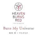 やなぎなぎ、麻枝准 - Burn My Universe