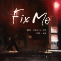 妃妃、陈耀斌 - Fix Me