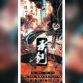 琬x雅、周兮凤儿、南允、鹤川Sylvia - 承剑