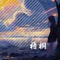 北麟 - 问风