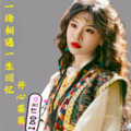 开心果果 - 一场相遇一生回忆(女生版)