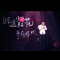 周深 - 送你一朵小红花 (2021第三届TMEA腾讯音乐娱乐盛典现场)