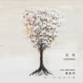 曹真铭 - 巷口(Home)