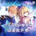 程响呀 - 双生
