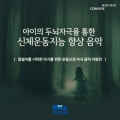 차병원 - MOZART: Piano Concerto No. 13 in C major KV 415: I. Allegro [모차르트: 피아노 협주곡 13번 C장조 KV 415 : 1악장]