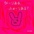 井口史夫 - めいちゃんはめいうぇんてぃ