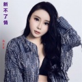 韩若宣 - 新不了情 (Single Version)