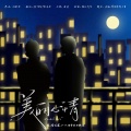 潘雨轩、是晚安君啊 - 美丽心情