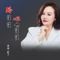 影子 - 路茫茫心也茫茫