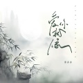 董赤赤 - 爱你就像