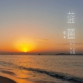 罗米 - 蓝图