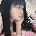 媛小小 - 别人朝我扔泥巴