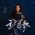 杨西音子 - 云上飞歌