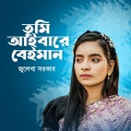 Julekha Sorkar - Bash Bagane Bondhu