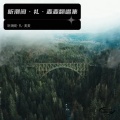 听潮阁·礼·麦麦 - 妹子