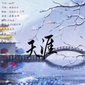 琅月Ruri - 天涯