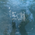秦澈ShinCheol - 沉溺