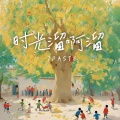 7paste - 时光溜啊溜