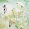 张纯洁、oliver宣霖 - 丹青客