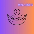 弗朗西斯科 平和夜曲 - 促进深度休息