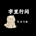 晴 - 南浔