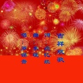 罗锡贵 - 吉祥欢歌