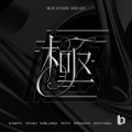 LordHeeDictator、陈Mo.R - Alpha