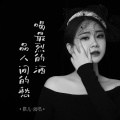 猫儿 - 喝最烈的酒品人间的愁